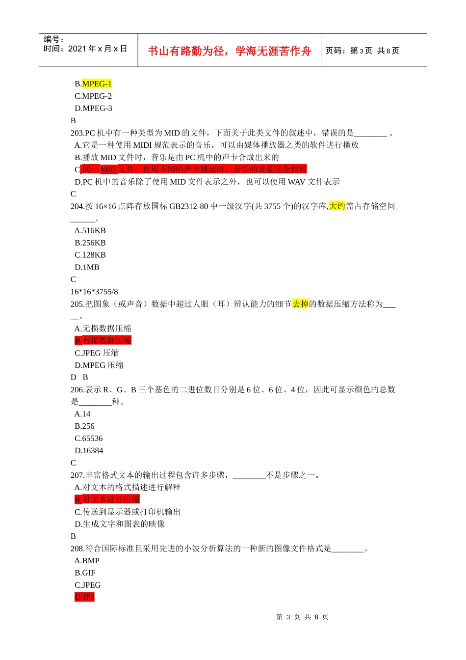 第五章：多媒体_第3页