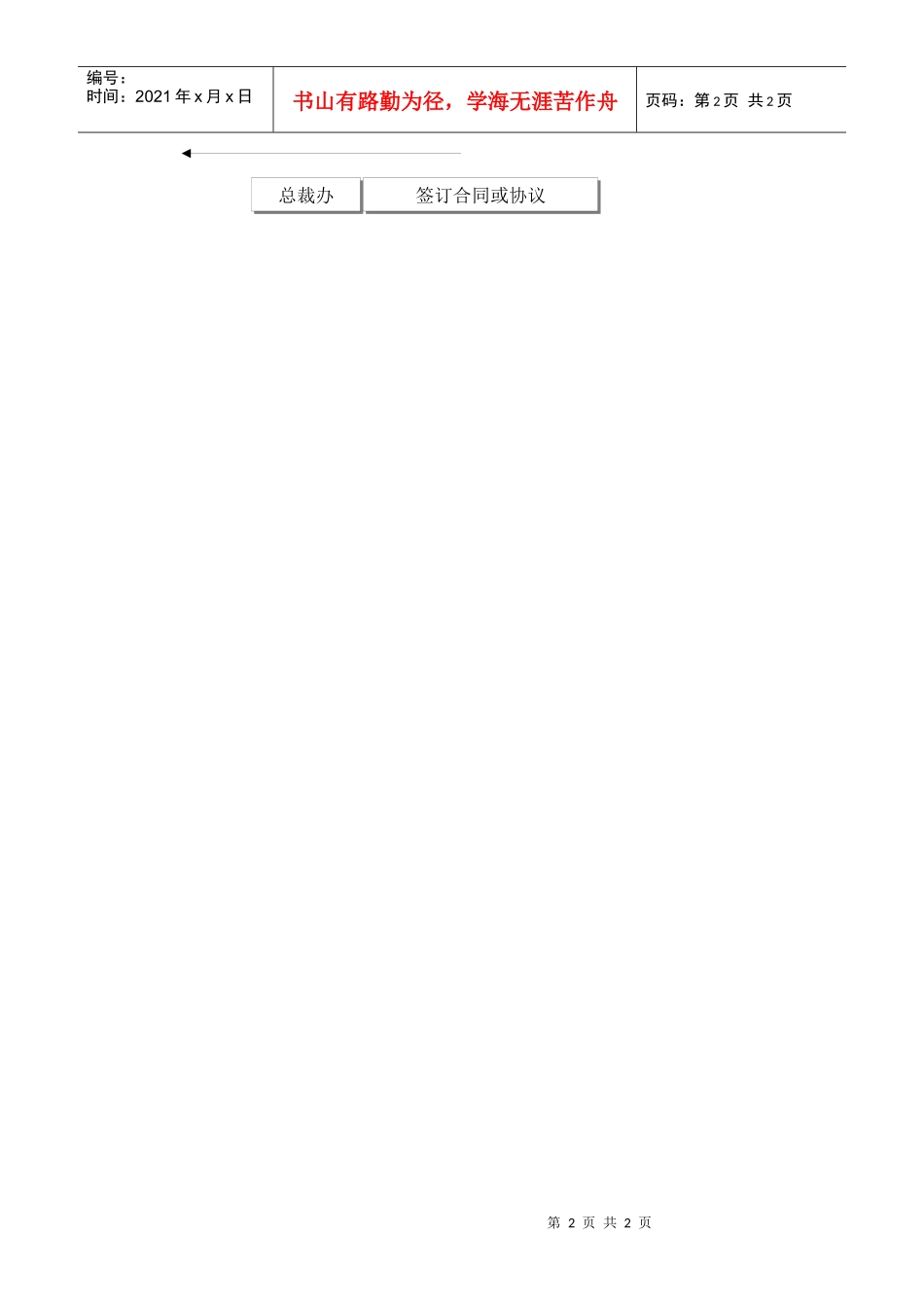 服务分承包方选择和评价控制程序_第2页