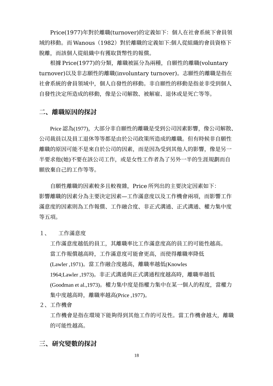 直销商离职原因之探讨-以四公司离职直销商为例(1)_第3页