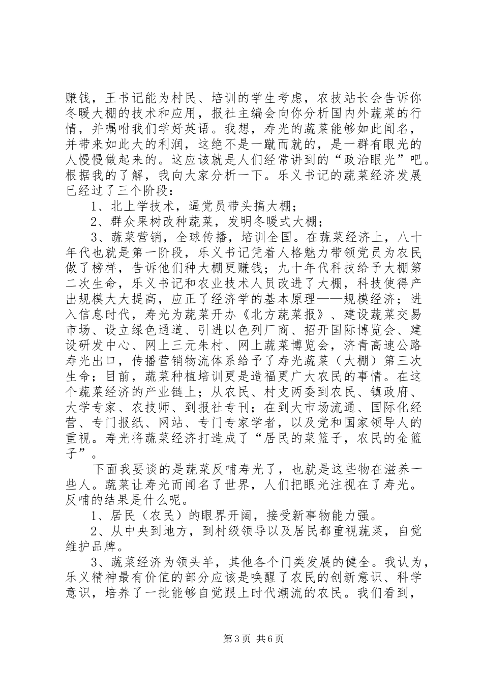 寿光农业考察学习感想_第3页