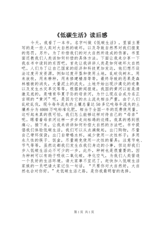 《低碳生活》读后感