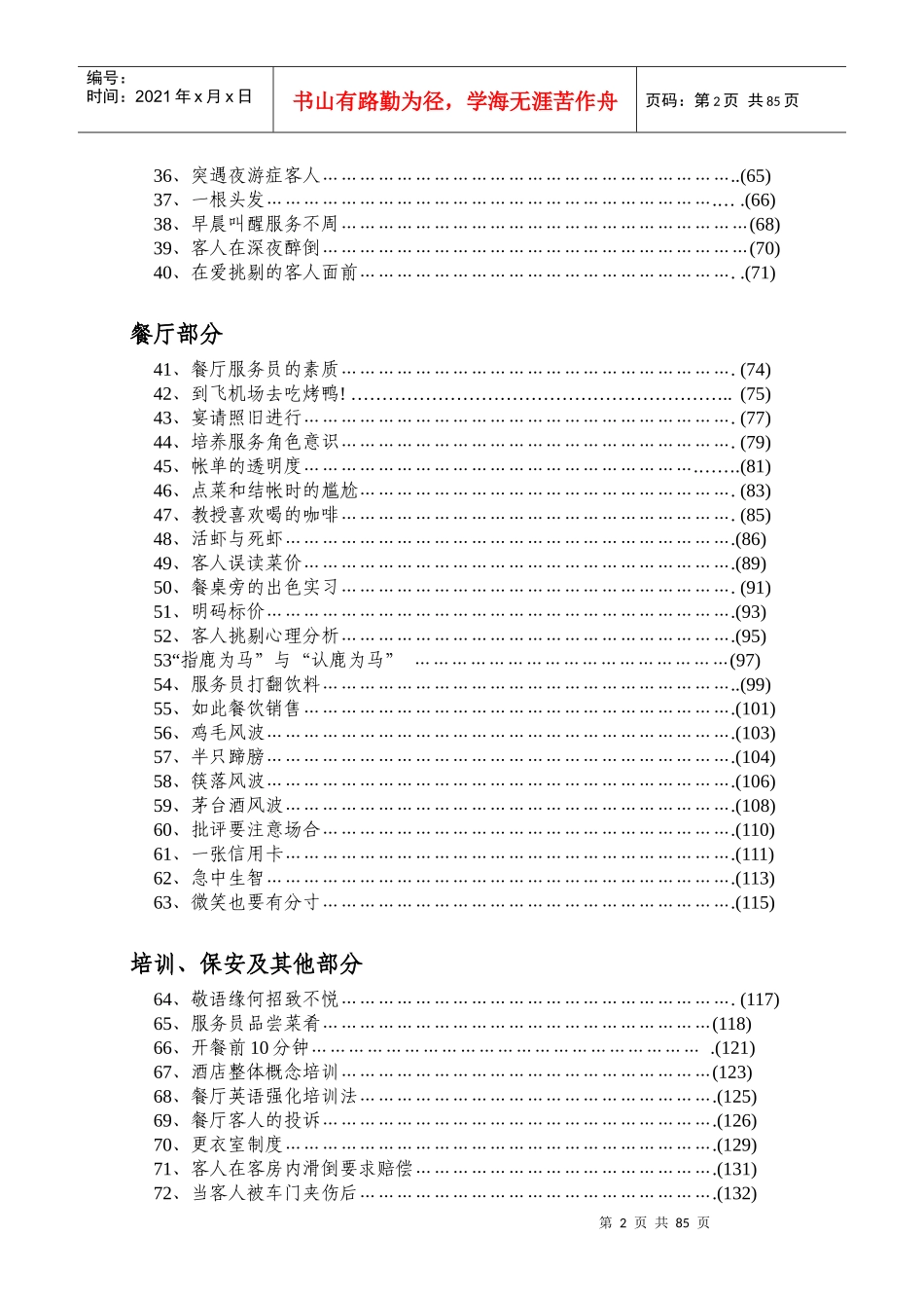 酒店服务管理案例教程-doc90页_第2页
