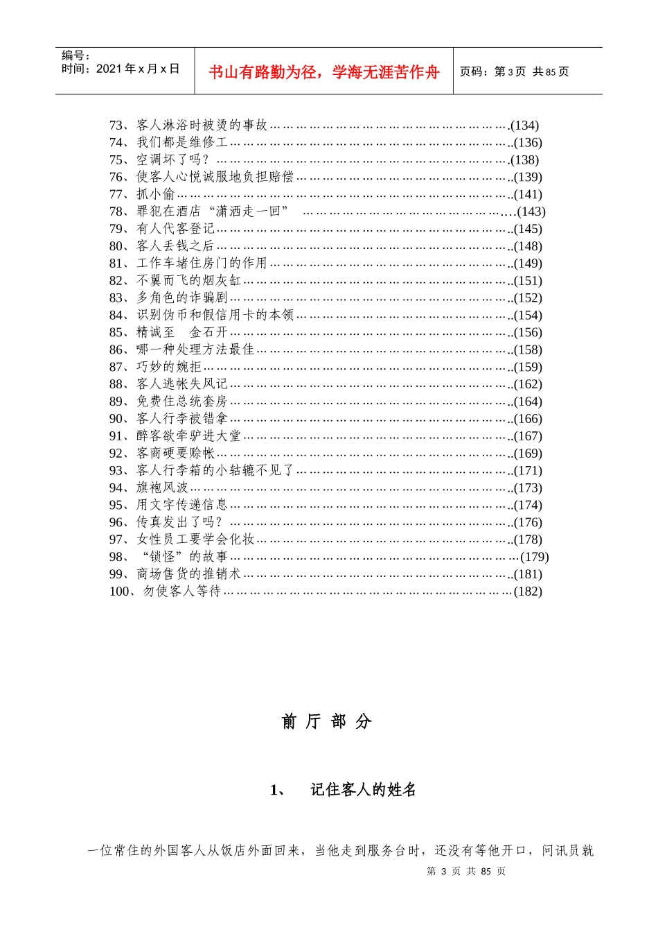 酒店服务管理案例教程-doc90页_第3页