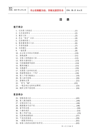 酒店服务管理案例教程-doc90页