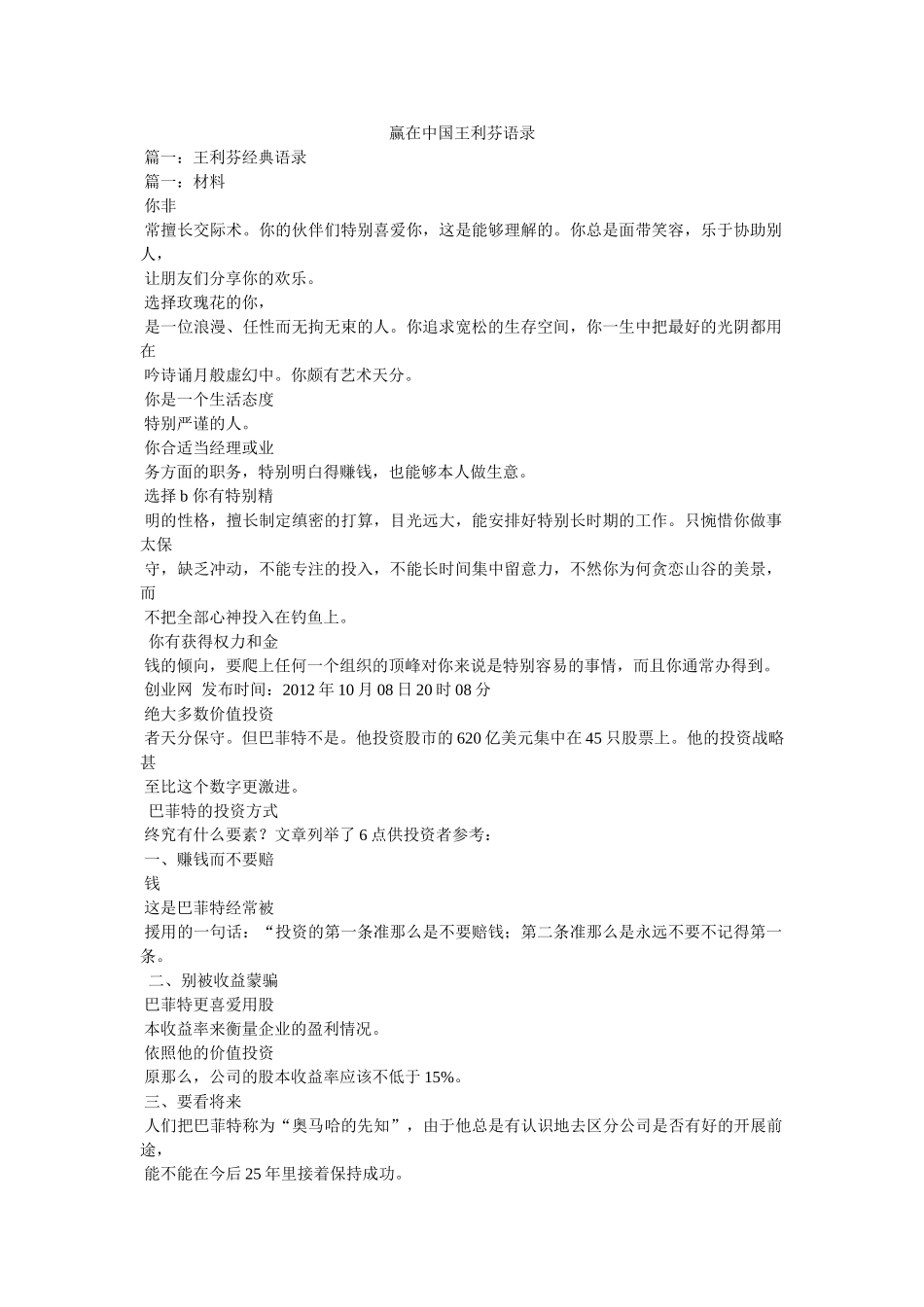 赢在中国王利芬语录 _第1页