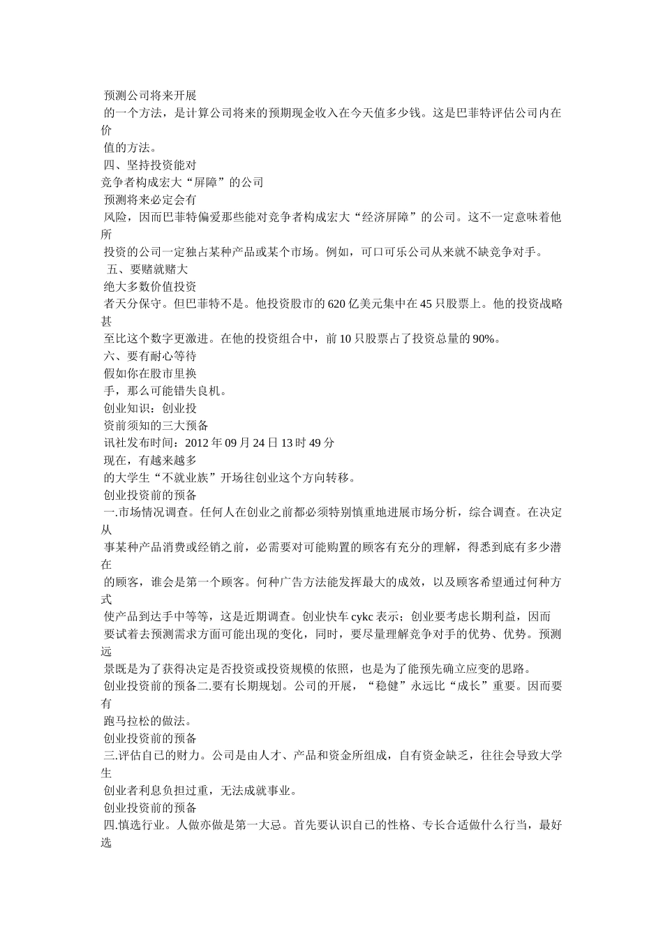 赢在中国王利芬语录 _第2页