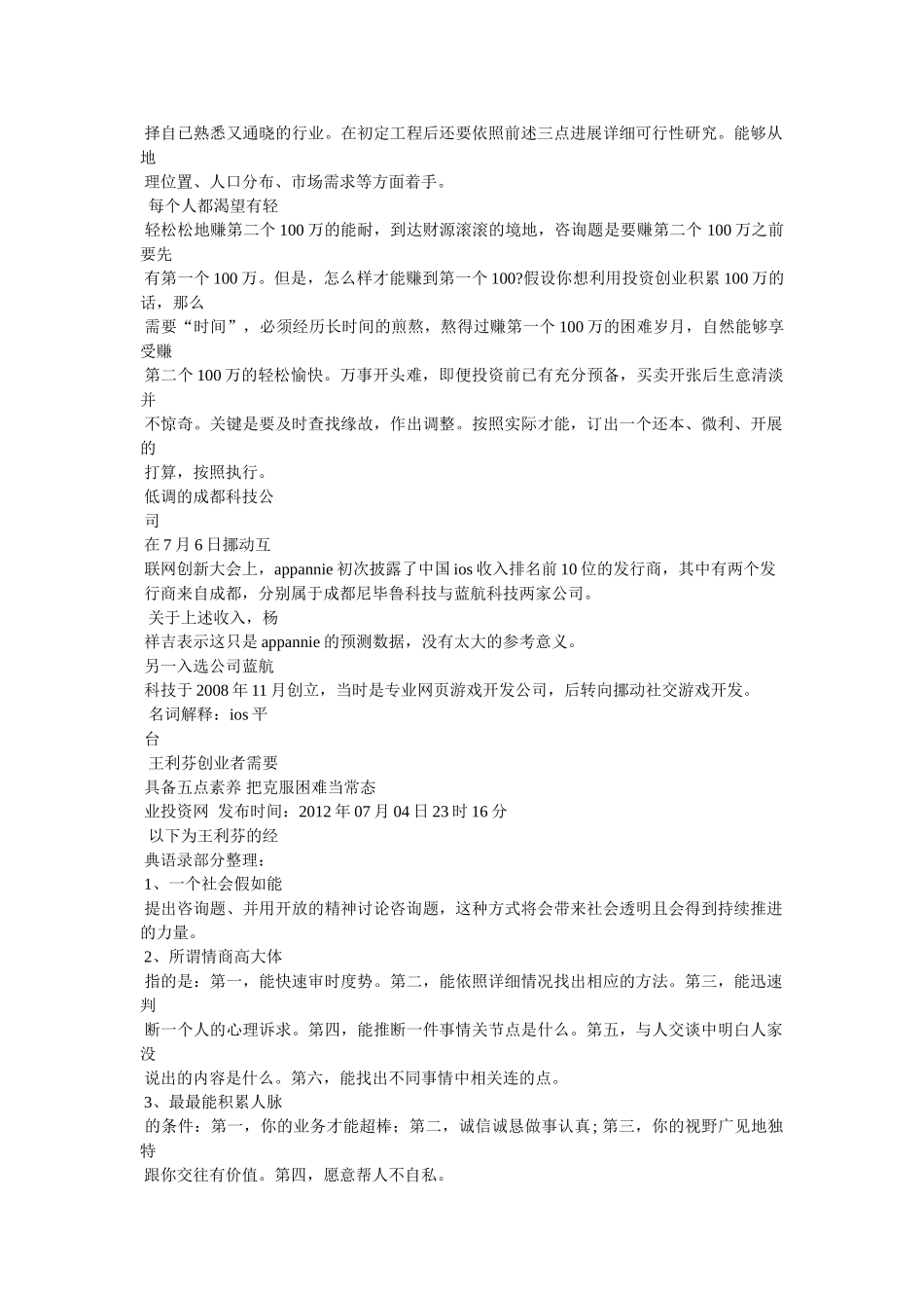 赢在中国王利芬语录 _第3页