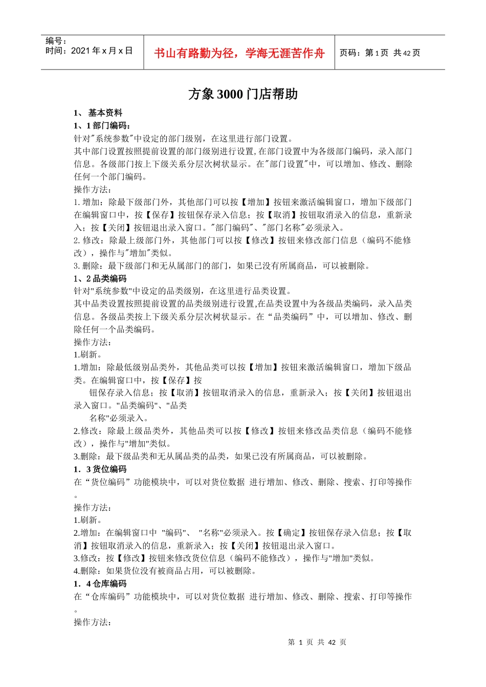 门店帮助培训资料_第1页
