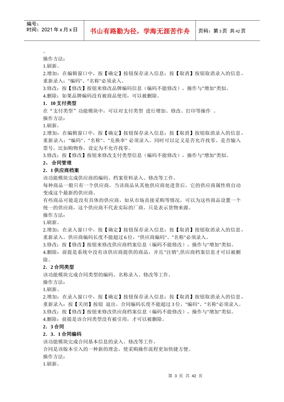 门店帮助培训资料_第3页