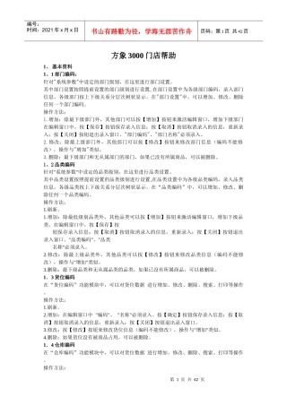 门店帮助培训资料