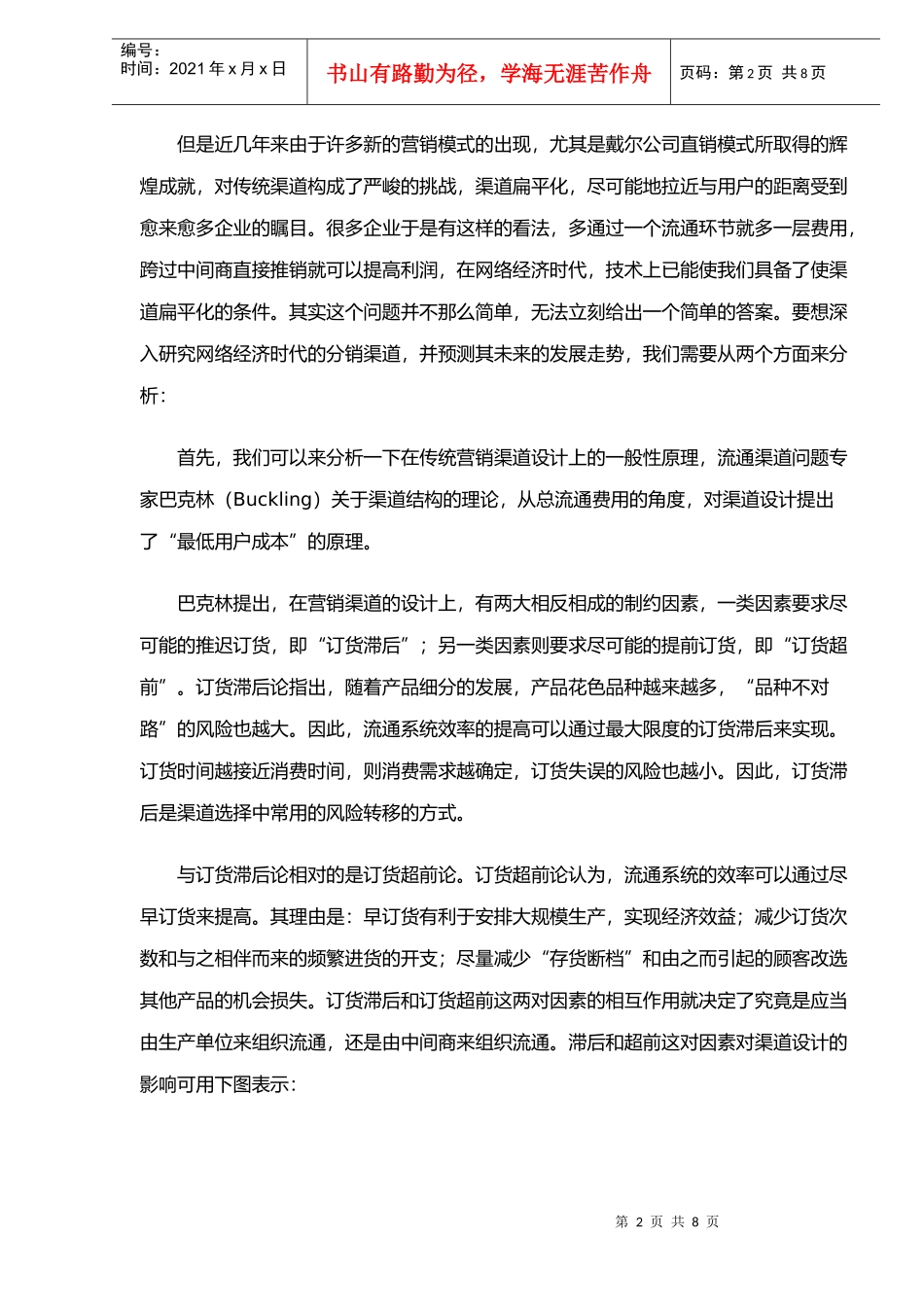 网络经济时代的分销渠道设计_第2页