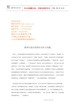 陈列和设计的契合点在于沟通