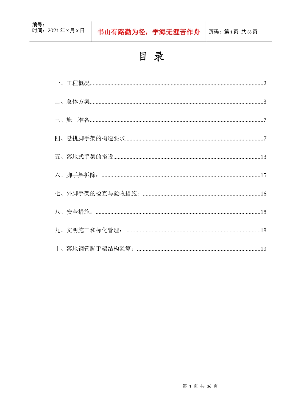 镇海新城核心区D1D3地块工程外架施工方案_第1页