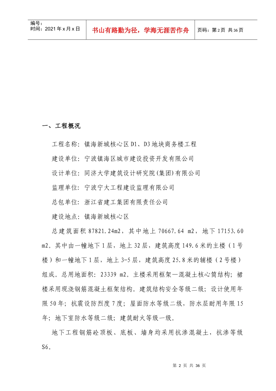 镇海新城核心区D1D3地块工程外架施工方案_第2页
