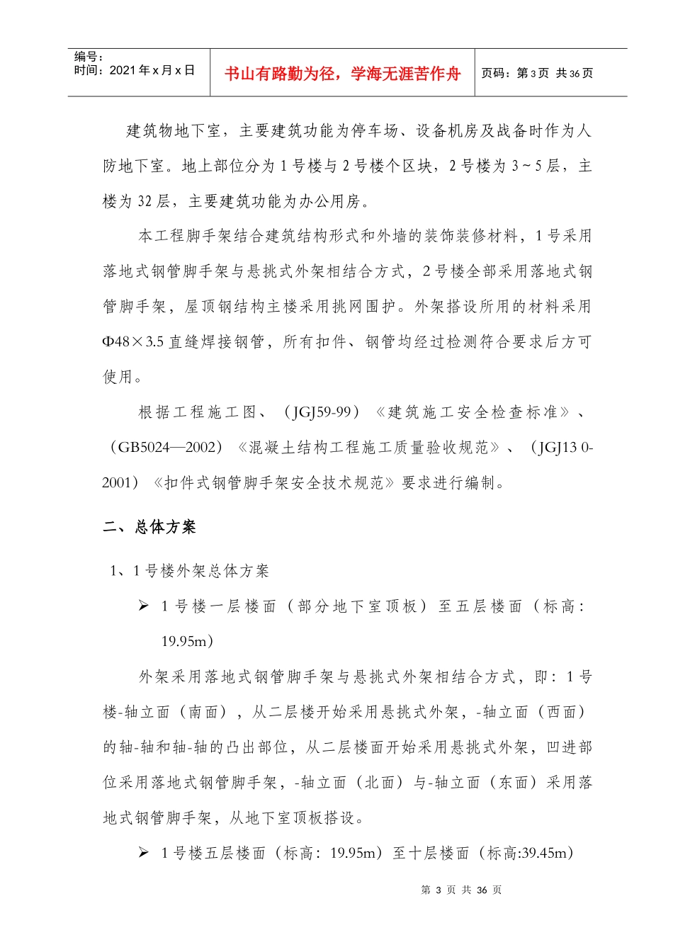 镇海新城核心区D1D3地块工程外架施工方案_第3页