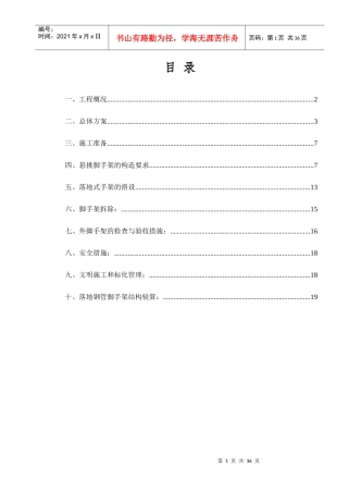 镇海新城核心区D1D3地块工程外架施工方案