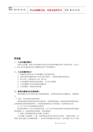 新闻学概论期末资料整合