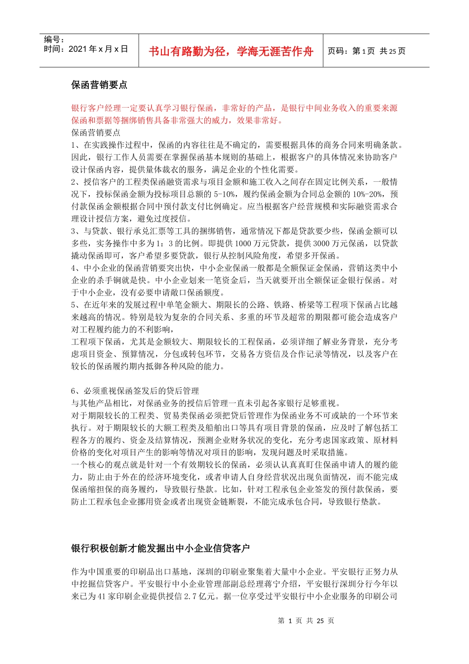 银行对公客户经理入门必学(附实际案例、文本)_第1页