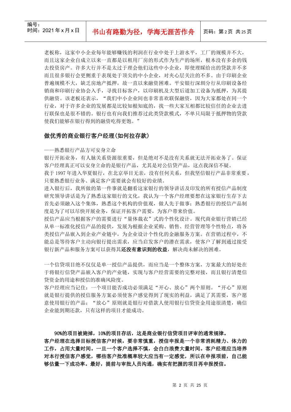 银行对公客户经理入门必学(附实际案例、文本)_第2页