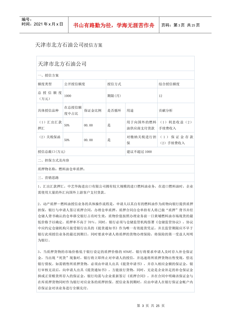 银行对公客户经理入门必学(附实际案例、文本)_第3页