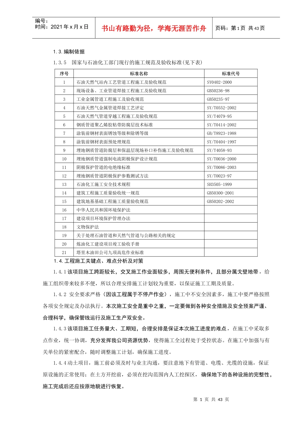 长输管线施工方案_第1页