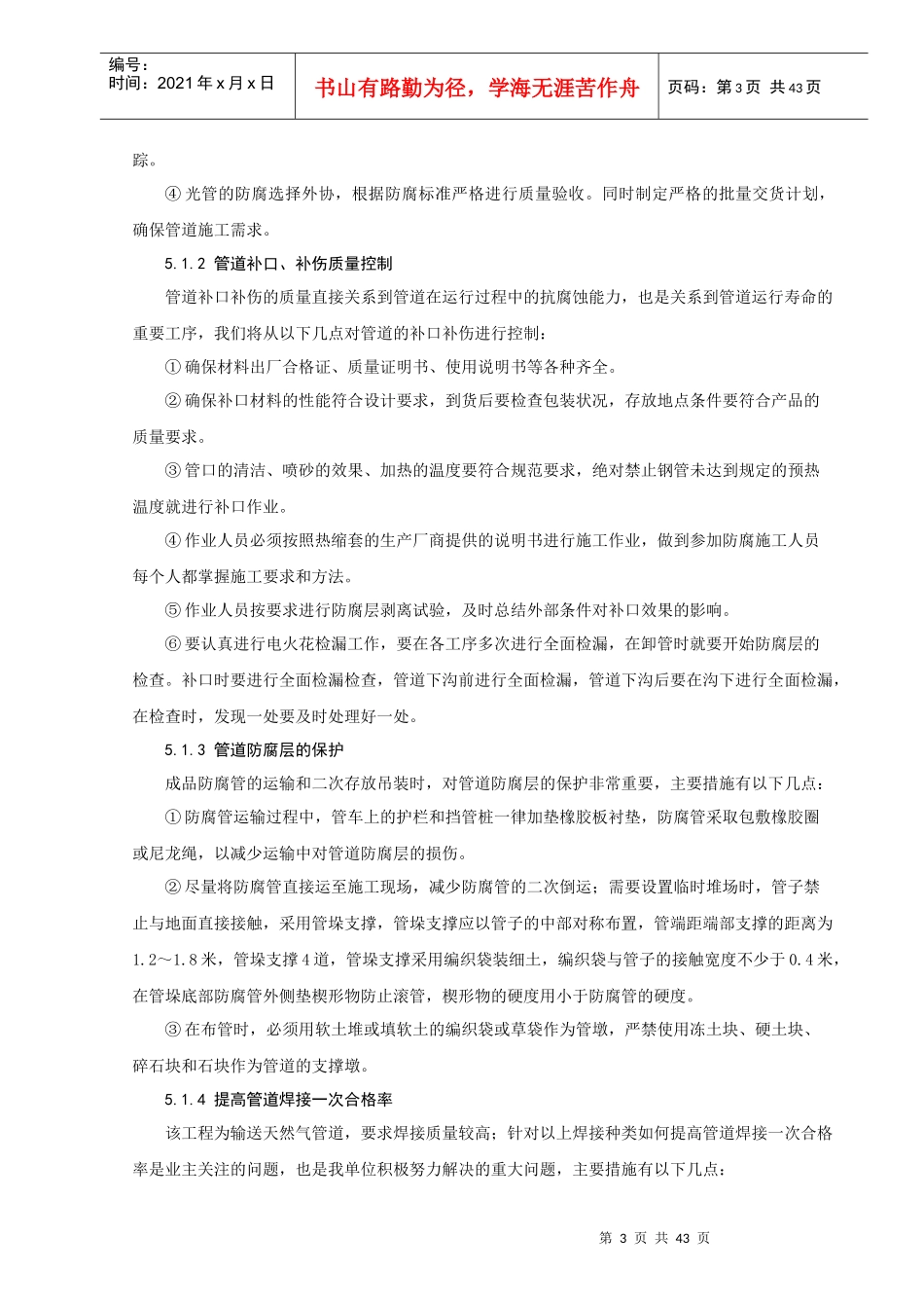长输管线施工方案_第3页