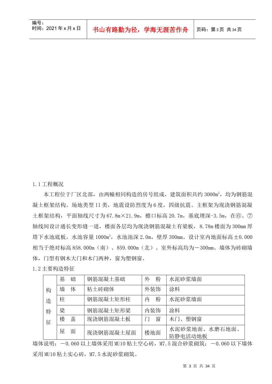 钢筋混凝土清水池施工方案_第3页