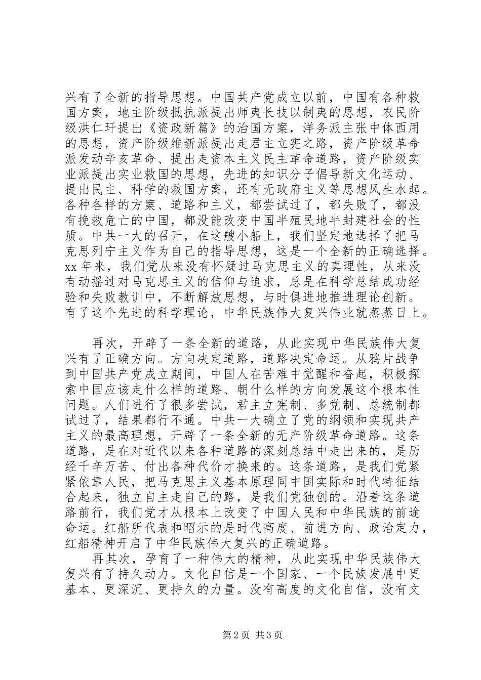 《弘扬红船精神走在时代前列》读后感10篇（10）_第2页