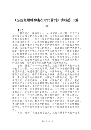 《弘扬红船精神走在时代前列》读后感10篇（10）