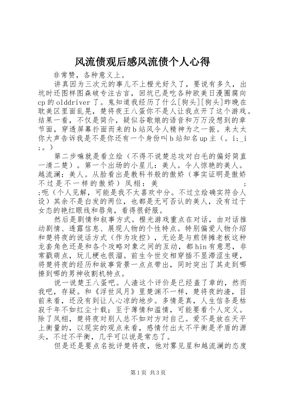 风流债观后感风流债个人心得_第1页