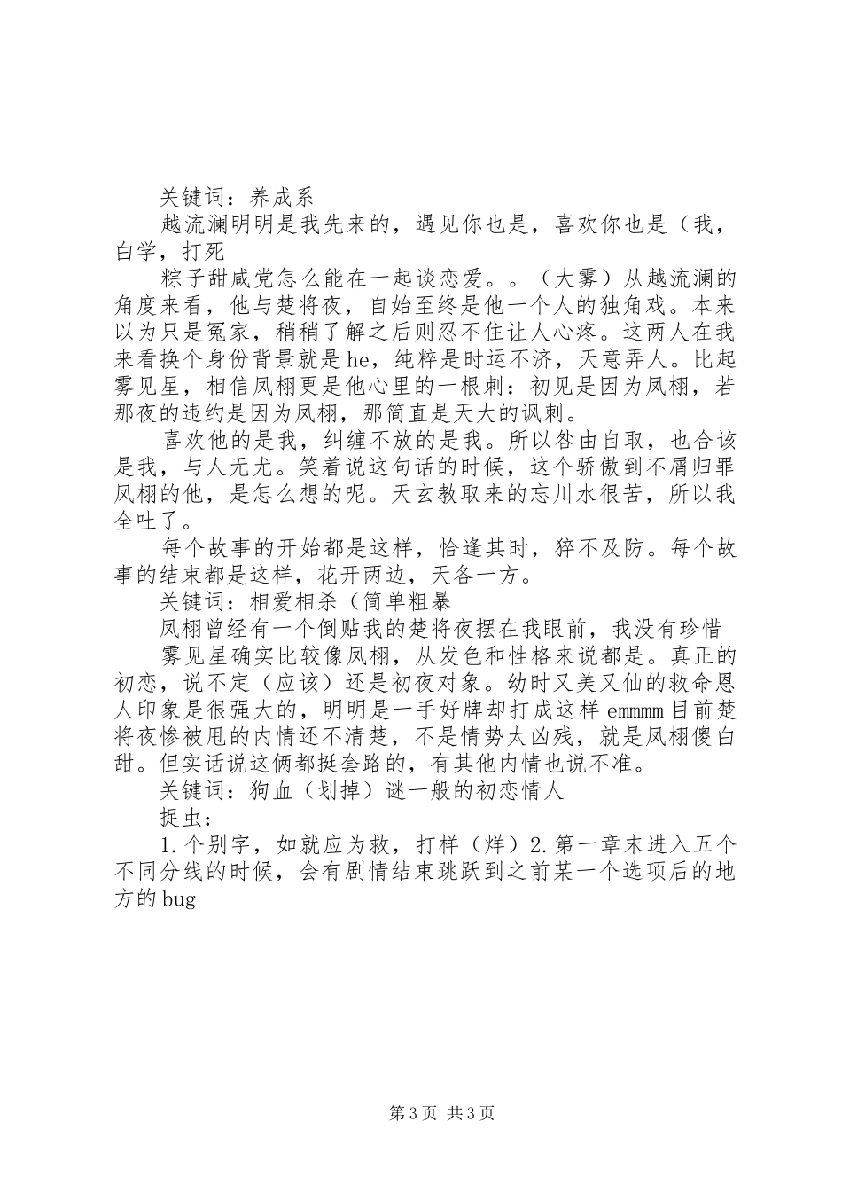 风流债观后感风流债个人心得_第3页