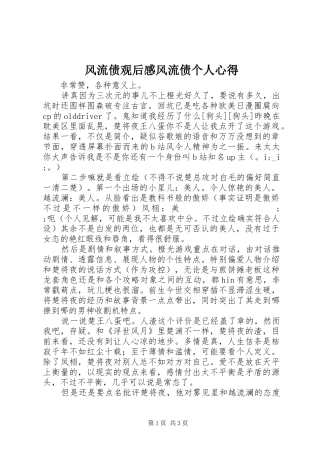 风流债观后感风流债个人心得
