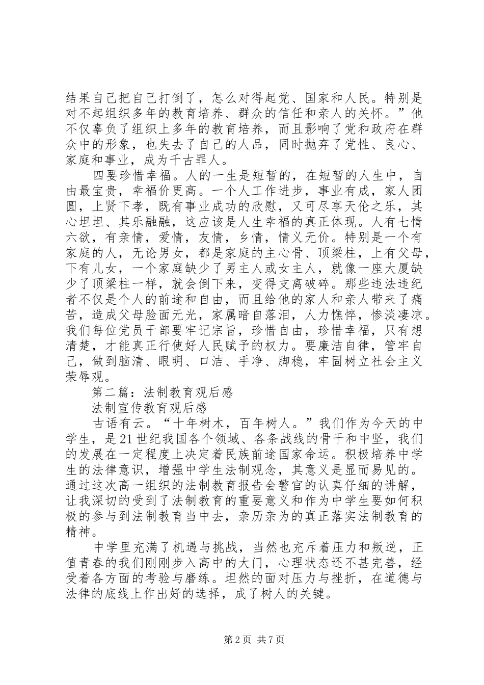 第一篇：教育观后感_第2页