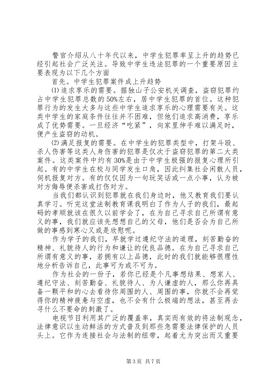 第一篇：教育观后感_第3页