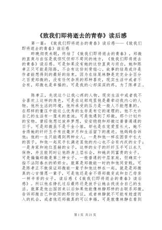 《致我们即将逝去的青春》读后感_1