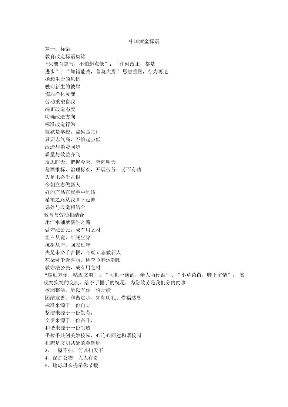 中国黄金标语 _第1页