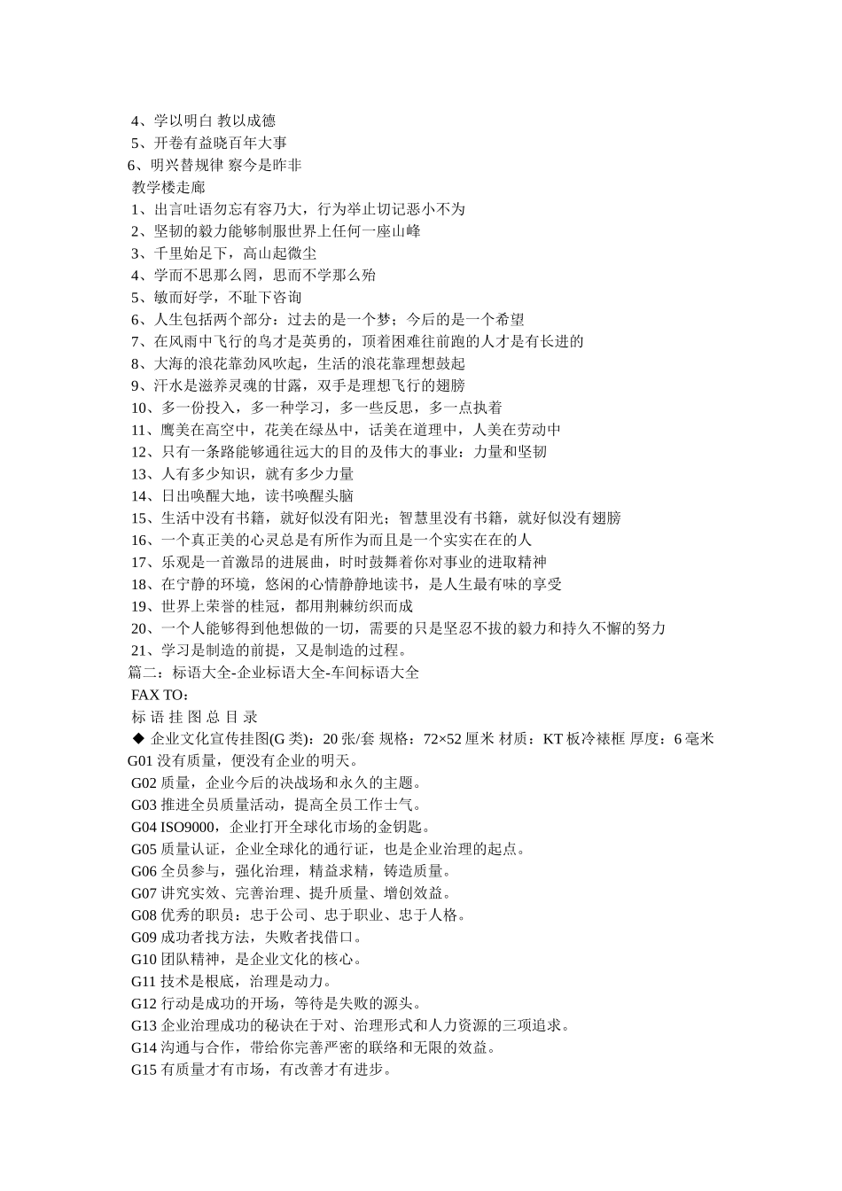 中国黄金标语 _第3页