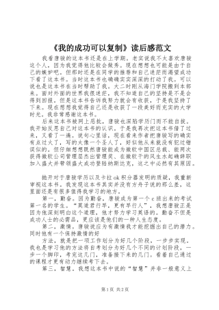 《我的成功可以复制》读后感范文
