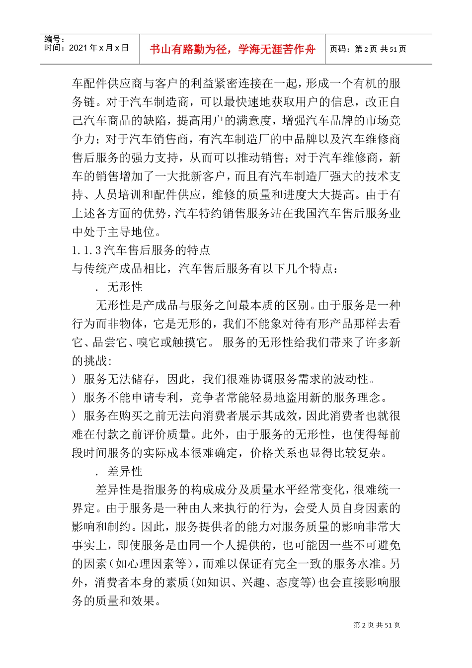 汽车售后服务(DOC69页)_第2页