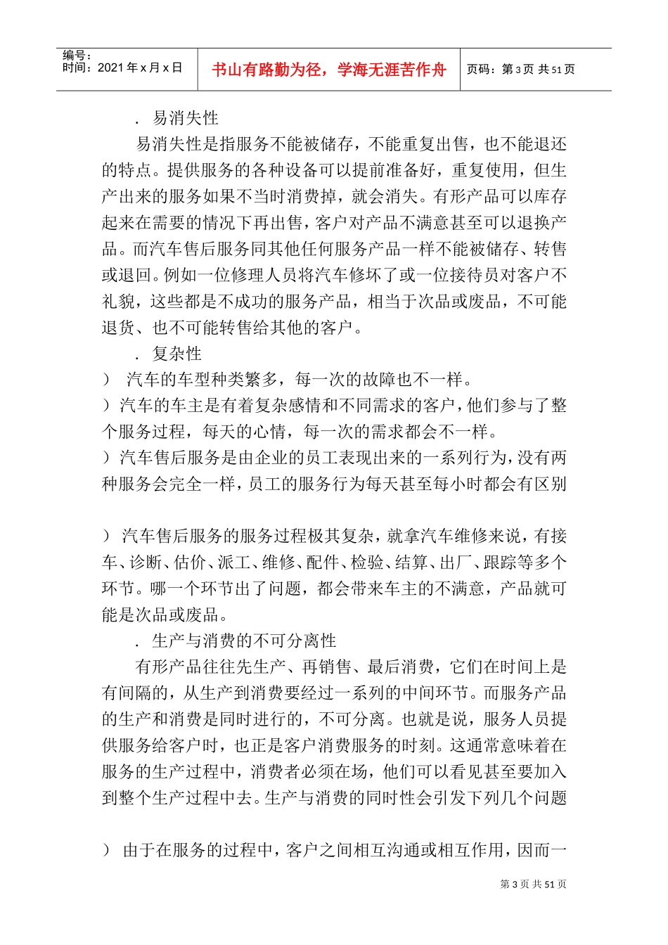汽车售后服务(DOC69页)_第3页
