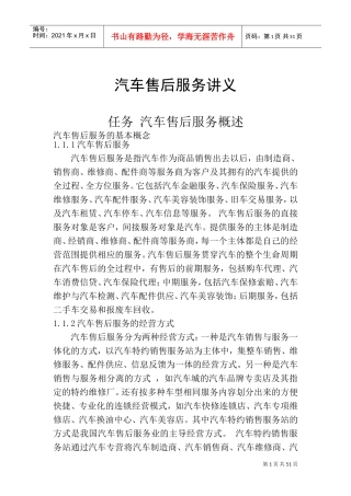 汽车售后服务(DOC69页)
