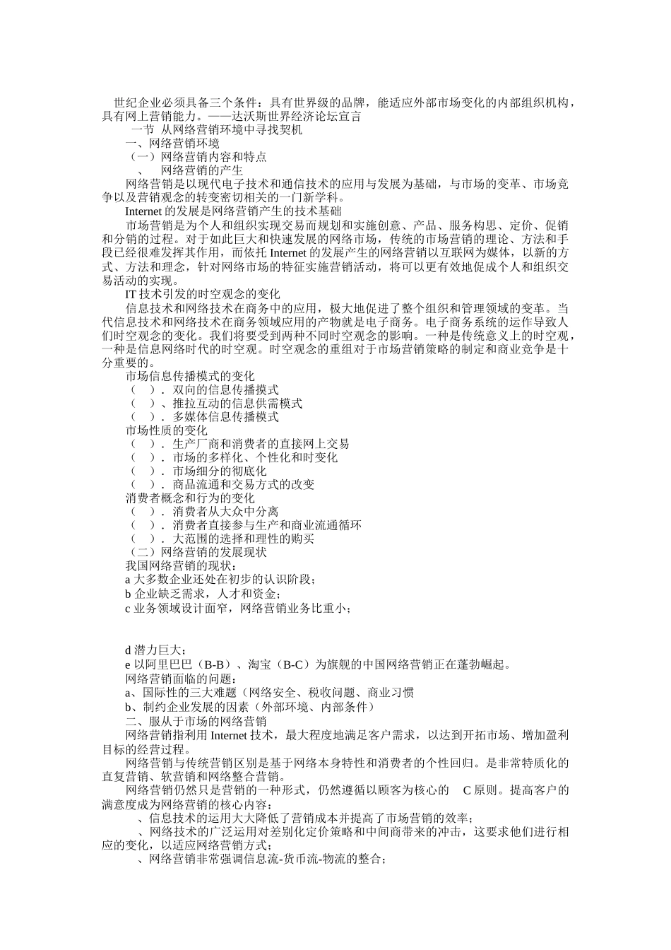 网络营销战略分析几期实施计划_第1页