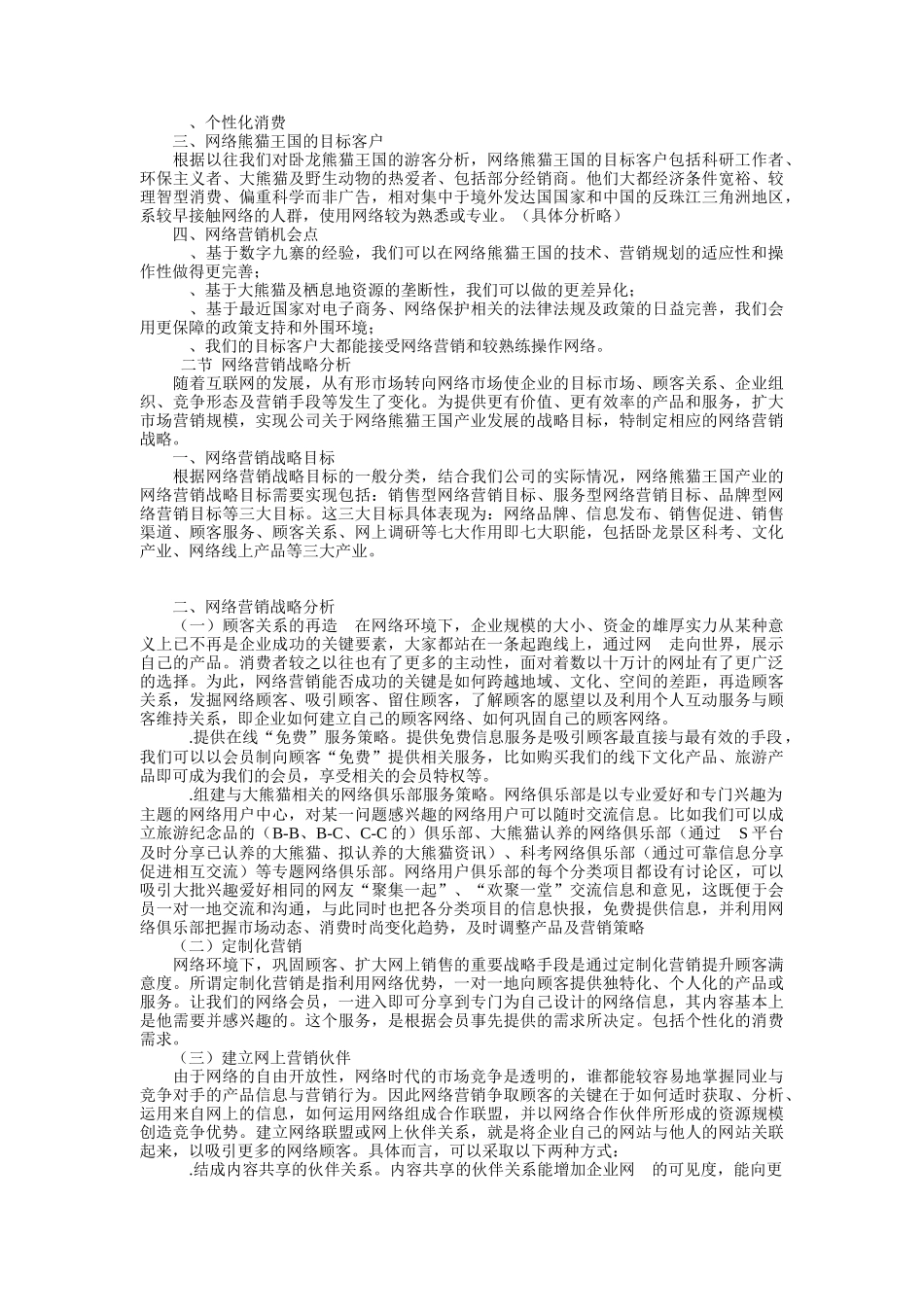 网络营销战略分析几期实施计划_第2页