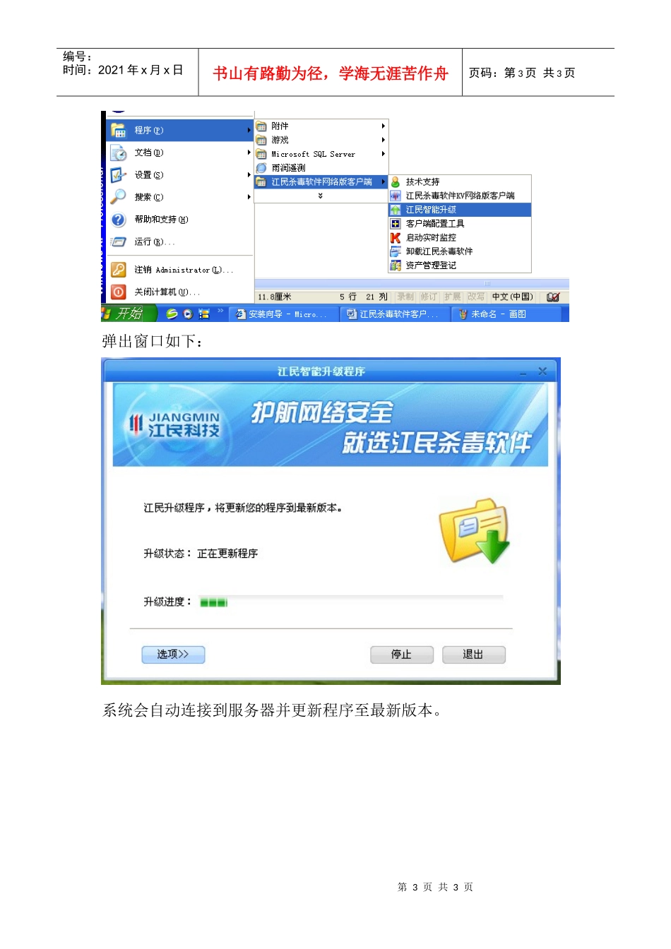 江民杀毒软件客户端安装手册_第3页