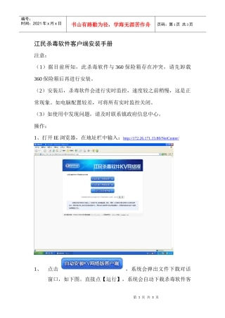 江民杀毒软件客户端安装手册