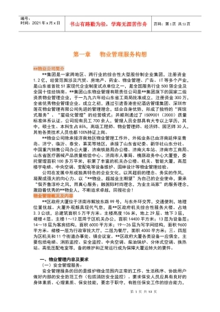 某政府区物业管理服务方案