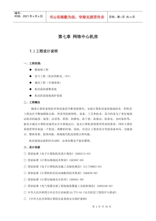 计算机机房装修方案