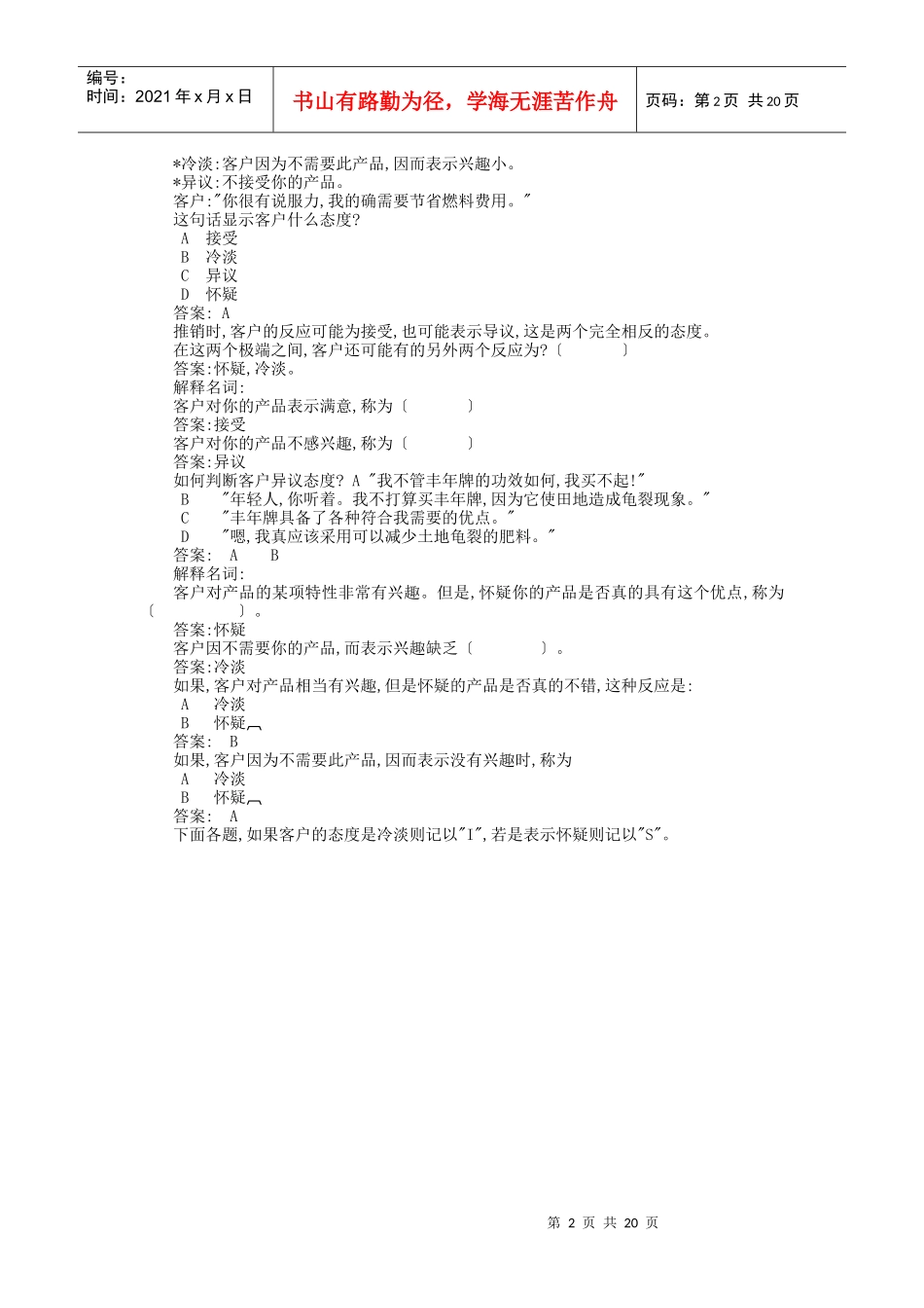 推销人员对顾客态度分析_第2页