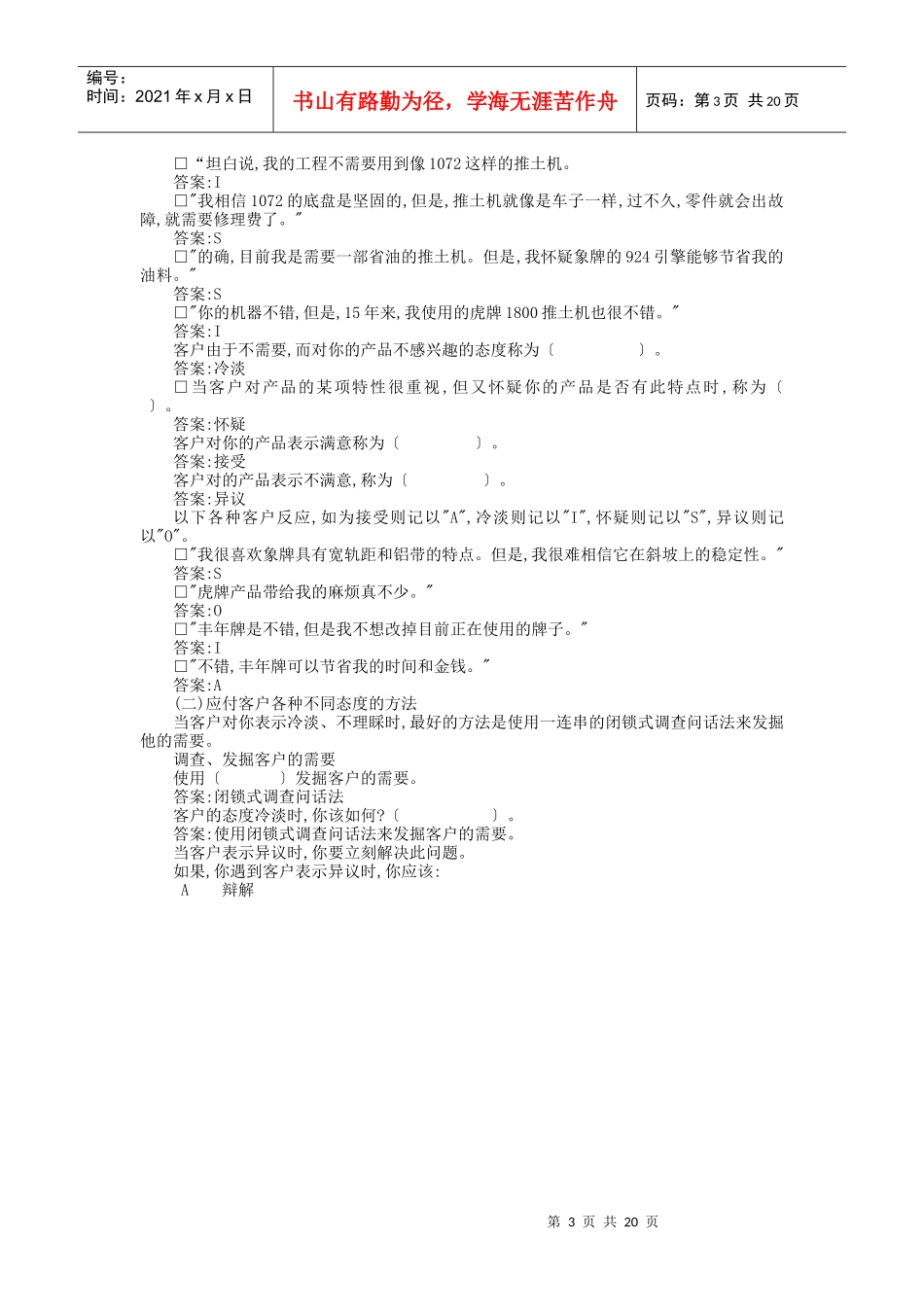 推销人员对顾客态度分析_第3页