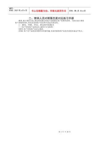 推销人员对顾客态度分析
